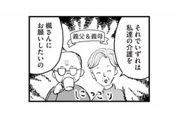 いずれは同居して義両親の介護まで!? 思わず心の中で叫んだ「絶対嫌！」【あのママが妬ましい #15】
