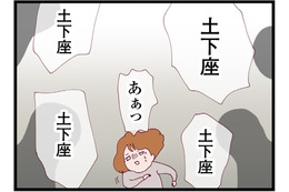 事件以降、孤立したママ友。正義感の強い別のママ友から、土下座して謝罪するように強要されて…【整形主婦　サレ妻の逆襲 #17】