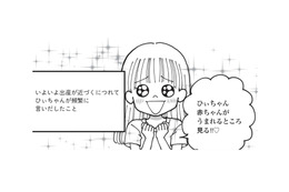 指示が的確すぎる！ 出産の立ち会いをすることになった長女が、お腹の中にいる子にかけた言葉とは？【胎内記憶ガールの日常 #３】