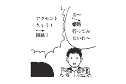 地元のアクセントは大事にしたい！けど…北海道出身の夫のアクセントが気になって仕方ない！【北のダンナと西のヨメ #３】