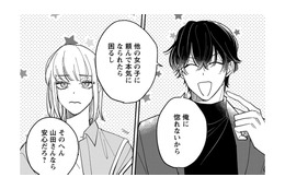 俺に惚れそうもない山田さんに彼女役をしてほしい！本気になられたら困るんで。【賭けからはじまる最後の初恋 #７】 画像