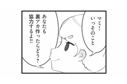 夫の浮気の証拠をつかむため、なりすましを決行！友人が提案した“裏アカ作戦”が動き出す【旦那の浮気を仕掛けた黒幕は姑でした #19】