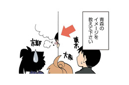 他県が抱く青森のイメージは「無口でおとなしい」？ 県民性を表す「じょっぱり」の意味とは【県民性マンガうちのトコでは #２】