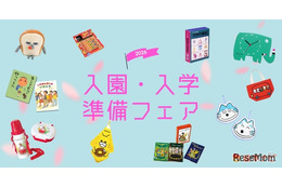 絵本ナビ「入園・入学準備フェア2026」公開、新生活準備やギフト選びに 画像