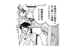 へぇ～高橋ってすごい人なのね。興味のない偽装彼氏のご家族に会ってくるわ【賭けからはじまる最後の初恋 #９】 画像