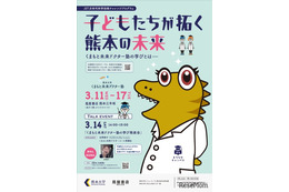 熊本大、企画展「くまもと未来ドクター塾の学びとは」3/11-17