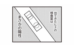 不倫相手が妊娠していた!? 突きつけられた検査薬の結果は、まさかの陽性反応【娘が初めて「ママ」と呼んだのは、夫の不倫相手でした #23】