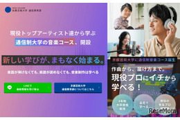 京都芸術大、バークリー音楽大・放送大の一部科目を単位認定