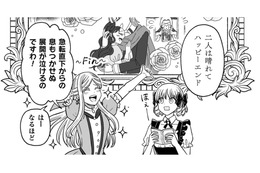 お嬢様が考えた婚約破棄までの「完全マニュアル」！そこに記された内容とは？【女王陛下の特命令嬢リリス・バレンタイン #15】