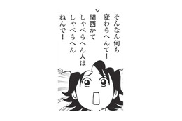 関西の人と話すときはノリよくするべき？ 初めて神戸でバスに乗ったとき妻に探りを入れると…【北のダンナと西のヨメ #７】