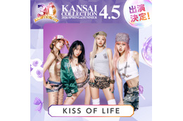 KISS OF LIFE＆CLASS SEVEN「関コレ」パフォーマンス決定 第4弾出演者解禁【関西コレクション2026 S/S】