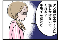 長女から「ダメ母が偉そうに。キモい」と言われ…。モラハラ夫に染まってゆく彼女をどうすれば引き戻せるの【実話】