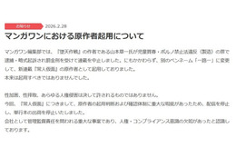 小学館「マンガワン」騒動謝罪 児童ポルノ法違反作者を別名義で再起用・弁護士を加えた調査委員会立ち上げ