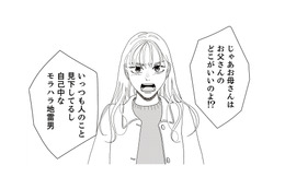 地雷男の両親が営む食堂を偵察。感じのいい夫婦だが、娘について耳を疑う発言が飛び出す！【地雷男にサヨナラ #９】