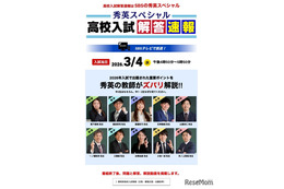 【高校受験2026】静岡県公立高入試、TV解答速報3/4