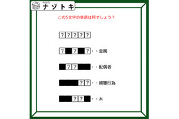 クイズです！「この５文字の単語は何でしょう？」４つの単語をヒントから導き出しましょう【難易度LV３.・中辛】 画像