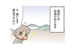 砂漠と間違えられることが多い鳥取の「砂丘」。しかし、砂漠とは決定的な違いがあった！【県民性マンガうちのトコでは #９】 画像