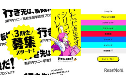 夏休みに米シリコンバレー留学、瀬戸内サニー3期生募集…全額無料