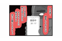 「録音しておいたから、答え合わせしよう」不倫疑惑を否定する女にサレ妻が仕掛けた一手【親友は、私の名前で不倫中 #７】 画像