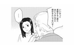 「あいつなんかと関わるな」父親の反対を押し切り、内緒で逢瀬を重ねたふたりの結婚【慰謝料1億円をクズ旦那に払わせる作戦 #２】 画像