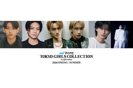 Da-iCE花村想太、ソロで「TGC」初出演 岩瀬洋志・杢代和人ら「TGC2026 S/S」追加出演者解禁【TGC2026 S/S】