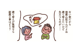 最大93万円も!?「耐震工事」ほとんどの自治体で補助がある？先走らず、まずは役所に相談を【大切な「いのち」と「お金」を守る マンガ 防災&防犯ブック #４】 画像
