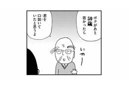 冷蔵庫を「腐らない箱」だと思っている家主。食べ物を大切にすることは重要だけど…そのこだわりがすごかった！【ヘルパーあつこと愉快な上流老人 #２】 画像