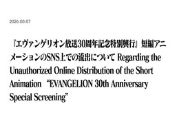 エヴァ新作短編アニメ、盗撮映像削除申請中にアクセス権を誤送信・盗撮者がSNS上へ拡散「作業工程の人的ミス」映像企画会社が謝罪