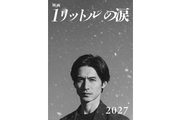 20年ぶり！錦戸亮が再び麻生遥斗に『映画 1リットルの涙』2027年公開　テーマソングにはレミオロメンの楽曲 画像