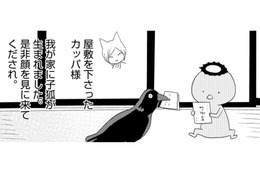 狐の妖怪に子どもが産まれました ぜひ見に来て欲しいと招待を受けたカッパは…【ウチの百鬼夜行 #24】 画像