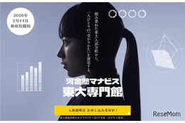 【大学受験】河合塾マナビス「東大入試特化」無料オンライン講演4講座を公開 画像