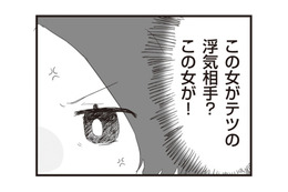 慰謝料ふんだくってやる！旦那の浮気相手を尾行しながら、怒りがふつふつと湧いてくる【旦那の浮気相手とLINE友達になってみた１ #５】 画像