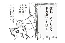 疲れやストレスを感じるとドカ食いしたくなる理由は、ホルモンの働きにあった！【アラフィフ母さんが7kg痩せた！奇跡の仕組みダイエット #45】 画像