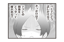 女優ばりの演技を披露！料理教室で旦那の浮気相手に接触して、一気に距離を縮める【旦那の浮気相手とLINE友達になってみた１ #６】 画像