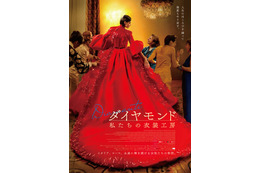 イタリアで220万人動員の大ヒット 映画の黄金時代支えたお針子たちの人生と奮闘描く『ダイヤモンド 私たちの衣装工房』6月19日公開