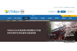 【大学受験2026】東大で合格発表…合格最低点理2が理1を上回る