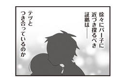 浮気の証拠をつかむため禁断のの第一歩！ 旦那の浮気相手に禁断の質問を投げかけると？【旦那の浮気相手とLINE友達になってみた１ #８】 画像