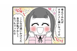 「オカシイし痛い」ってどういうこと!? 彼氏ができて共通の趣味まで否定する親友【親友は、私の名前で不倫中 #15】 画像