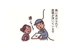 「屋根が浮いている…」突然やってくる「点検商法」に注意！クーリング・オフは可能？いつまでOK？【大切な「いのち」と「お金」を守る マンガ 防災&防犯ブック #16】