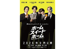 八村倫太郎＆増子敦貴＆駒木根葵汰＆前田公輝、舞台発の押入れタイムスリップ・ホームコメディ『ホーム スイート ホーム』9月公開　