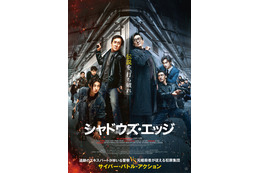 ジャッキー・チェン主演『シャドウズ・エッジ』Blu-ray&DVD6月10日発売決定 画像