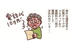 「国際ワン切り詐欺で10万円?!」…折り返し電話で高額な電話料金の請求が！【大切な「いのち」と「お金」を守る マンガ 防災&防犯ブック #19】