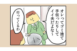 主婦の仕事をなめてやがる！ 普段何もしないくせに外では「良い夫」アピールする夫【離婚まで100日のプリン１ #５】 画像