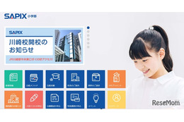 【中学受験の塾選び】SAPIXの特徴と費用・合格実績（2026年度版）