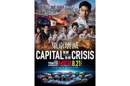 鈴木亮平主演劇場版「TOKYO MER」第3弾、赤楚衛二・桜田ひより・岩瀬洋志ら追加キャスト解禁 公開日は8月21日に決定
