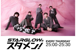 STARGLOW冠ラジオ、特番好評によりレギュラー化「べしゃりで笑わせられるようになります」【STARGLOWのスタメン！】