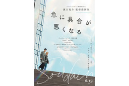 2人の“マリ”が寄り添って歩く…濱口竜介監督最新作『急に具合が悪くなる』ティザービジュアル 公開日は6月19日に