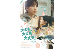 韓国映画『大丈夫、大丈夫、大丈夫！』“母を失くした女子高生”と“完璧主義の先生”による心の交流映す予告編