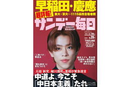 早稲田・慶應など難関大合格者の高校別ランキング特集…サンデー毎日