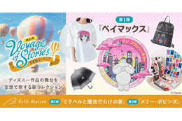 ディズニー作品の舞台を旅するグッズ発売 第1弾は『ベイマックス』の「サンフランソウキョウ」
